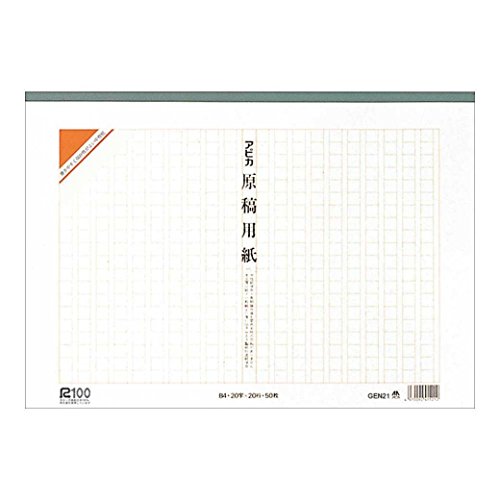Amazon | アピカ B4原稿用紙 GEN21 400字 | 原稿用紙 | 文房具